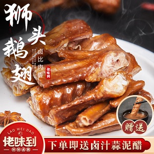 【佬味到鹅翅】潮汕特产卤水狮头鹅卤味真空包装鹅翅 默认切好的