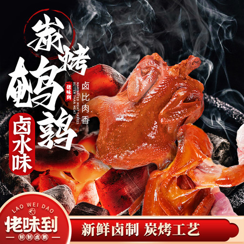 碳烤卤味鹌鹑盐焗鹌鹑