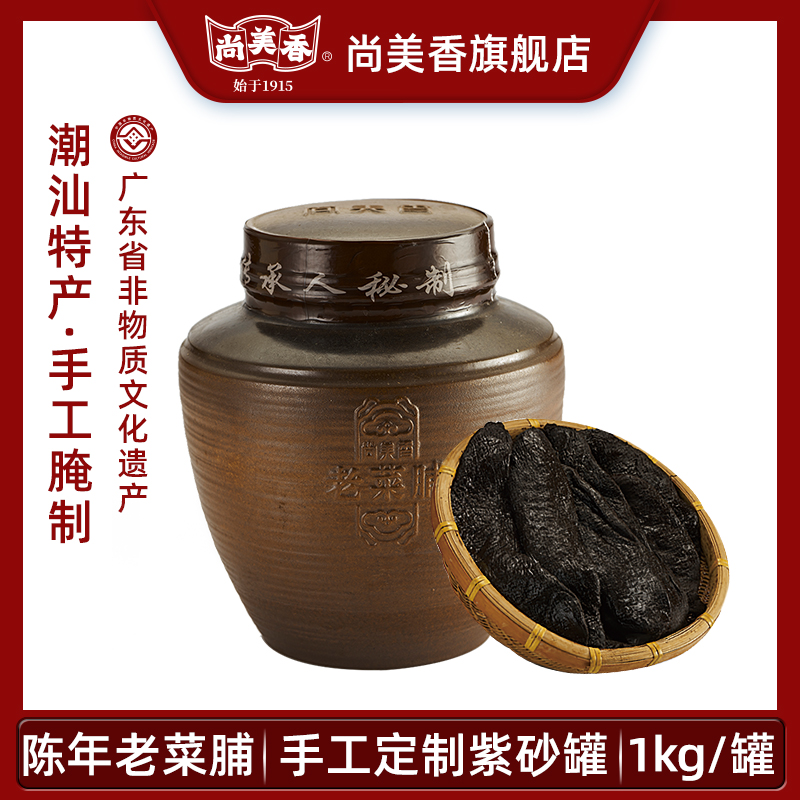 潮汕老菜脯1988年2006年萝卜干