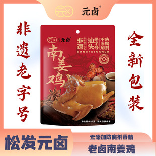 潮汕特产南姜鸡潮汕妈妈拜拜选择开袋即食南姜土鸡680克 只
