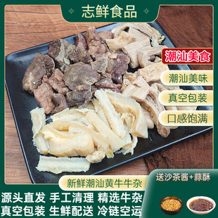 潮汕新鲜牛杂半成品火锅食材鲜冻即食生鲜熟牛肚牛杂2斤 3斤