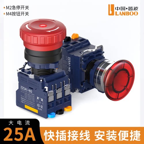 蓝波大电流快插式带灯防水急停