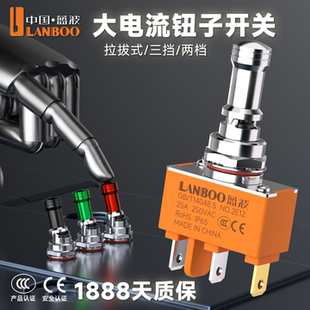 蓝波12NZ大电流25A钮子开关自复位自锁3档2档金属大手柄拨动摇臂