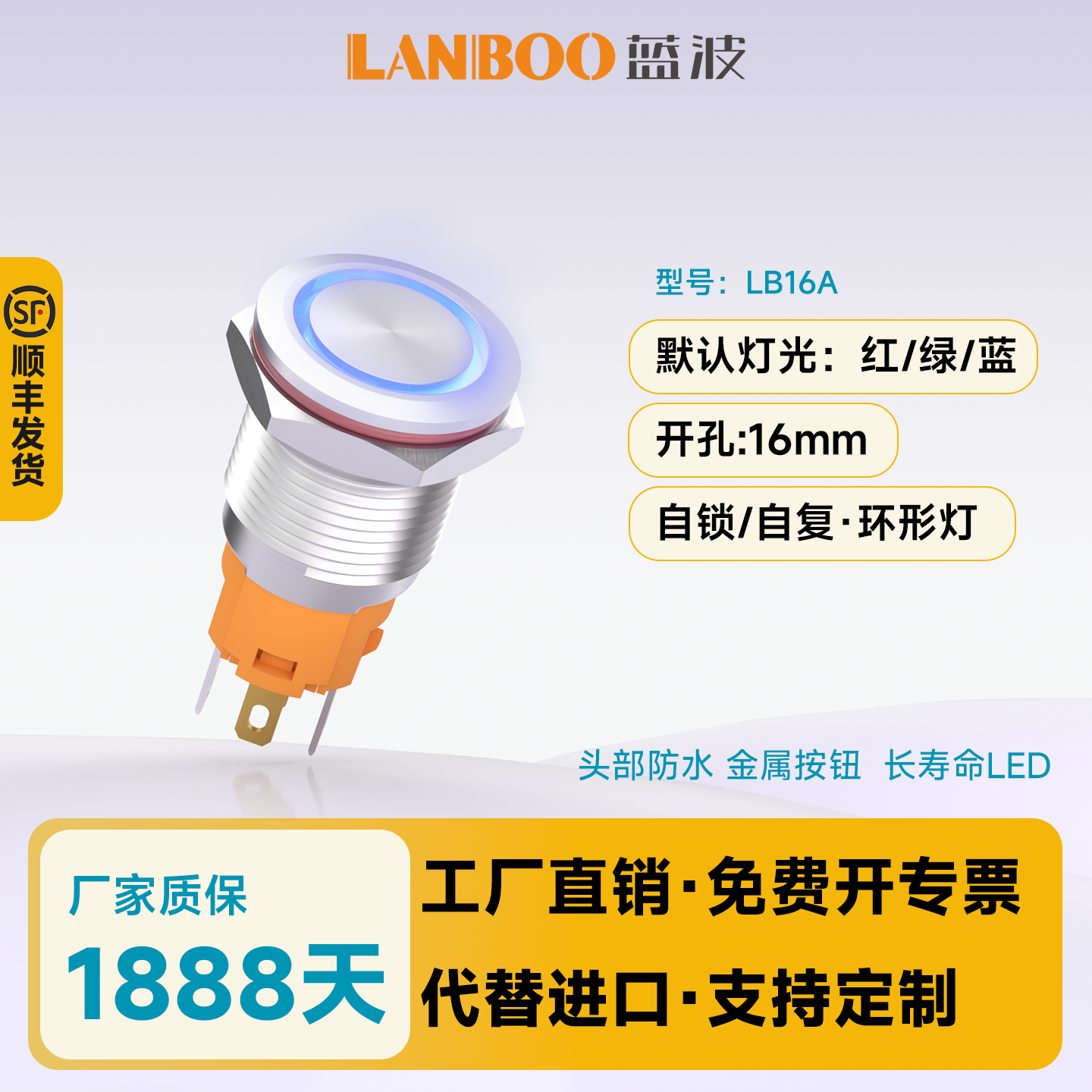 蓝波优质16mm金属按钮开关防水
