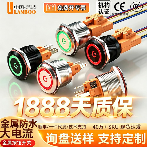 蓝波22mm金属按钮开关IP67