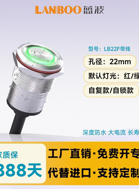 蓝波22F带灯LED电源开关防水IP67复位自锁复位金属按钮开关22mm