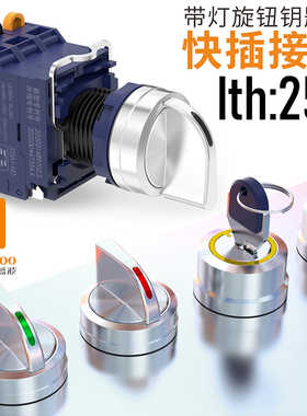 蓝波lth:25A大电流金属旋钮钥匙钮开关自锁带指示灯防水IP651NO