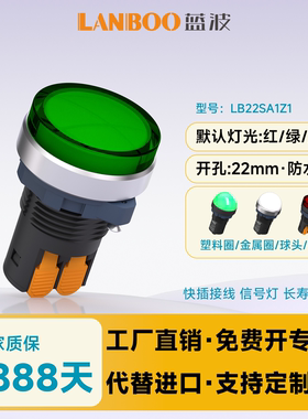 蓝波SA1Z1金属电源指示灯信号灯360度发光9-24V 220V红绿黄22mm