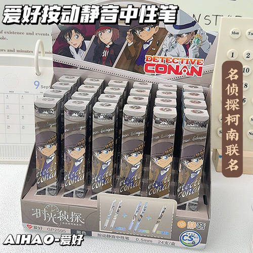 爱好GP2595名侦探柯南联名盲盒笔静音按动中性笔CS笔尖0.5mm黑色