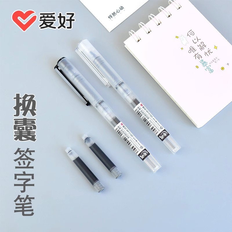 速干直液式签字笔可换墨水笔