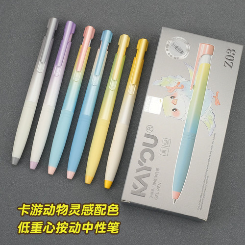 卡游低重心按动中性笔可爱动物灵感配色日常书写舒适按动笔0.5mm