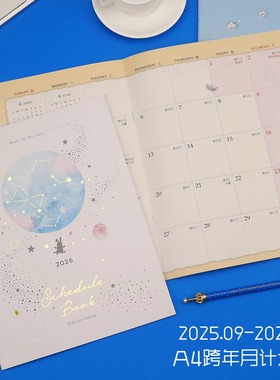 台湾四季2025.9-2026年A4大号行事历日程计划本13k工作效率手册本