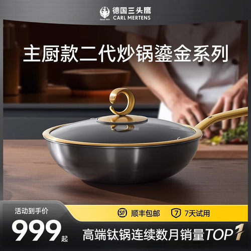 三头鹰纯钛无涂层不粘炒锅