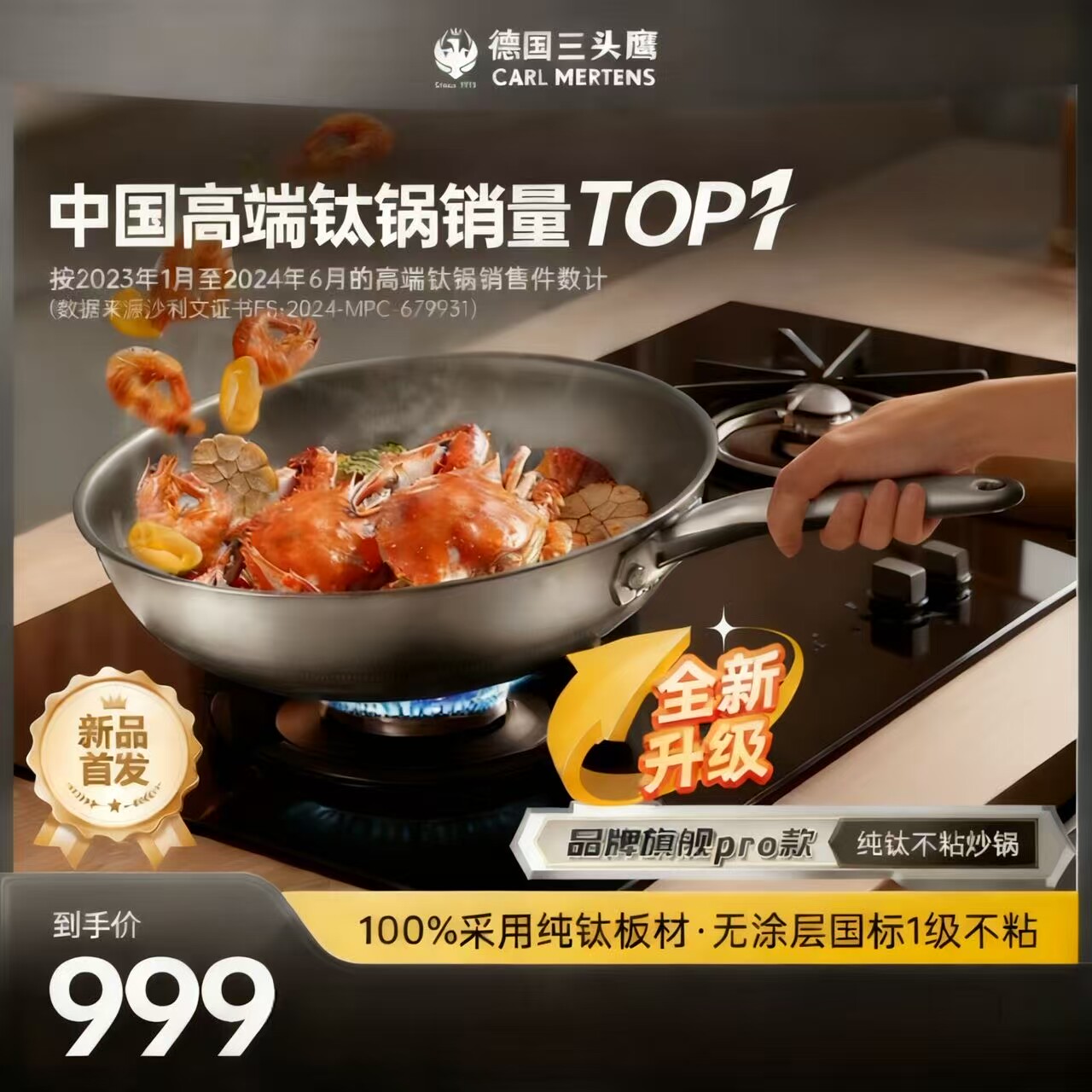 三头鹰纯钛无涂层不粘炒锅Pro款