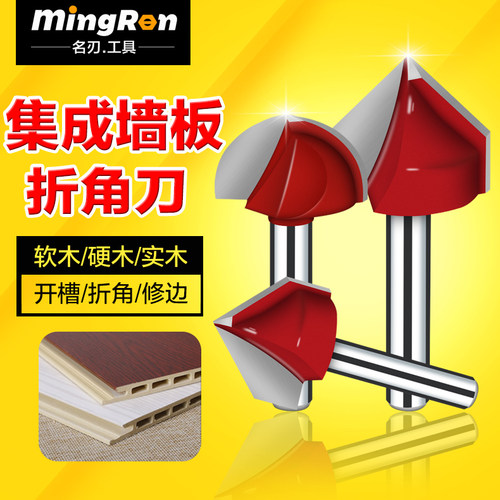 集成墙板90度折角刀