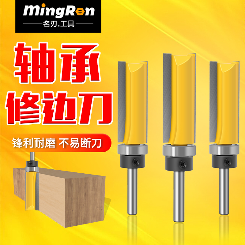 木工修边刀名刃轴承直刀仿型修边