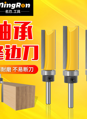 名刃木工修边刀开槽刀头带轴承直刀仿型修边刀木工铣刀锣机开槽