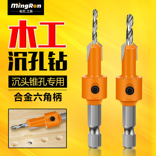 名刃沉孔钻中心钻木工开孔器