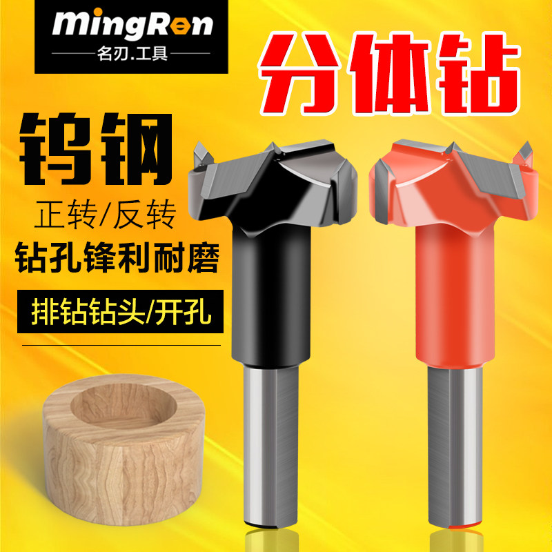 名刃木工分体钻开孔器