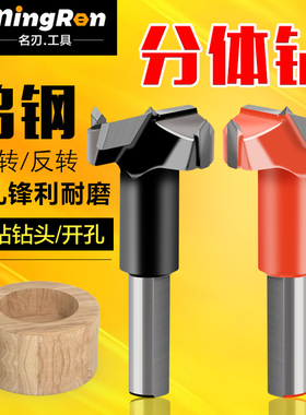 名刃木工二刃分体钻排钻开孔器钻头板侧孔木匠开圆槽正反打孔工具