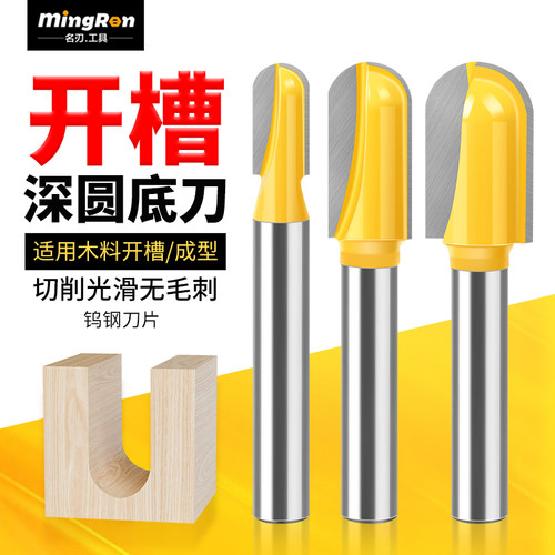 木工铣刀名刃开槽深圆底刀