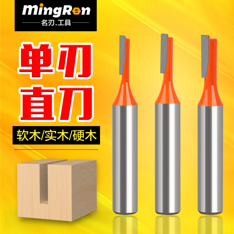 8柄单刃直刀开槽刀3mm,4mm,5mm槽口刀 修边机刀头 木工铣刀套装