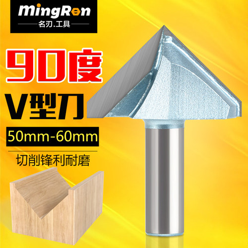 名刃木工铣刀90度V型刀开槽