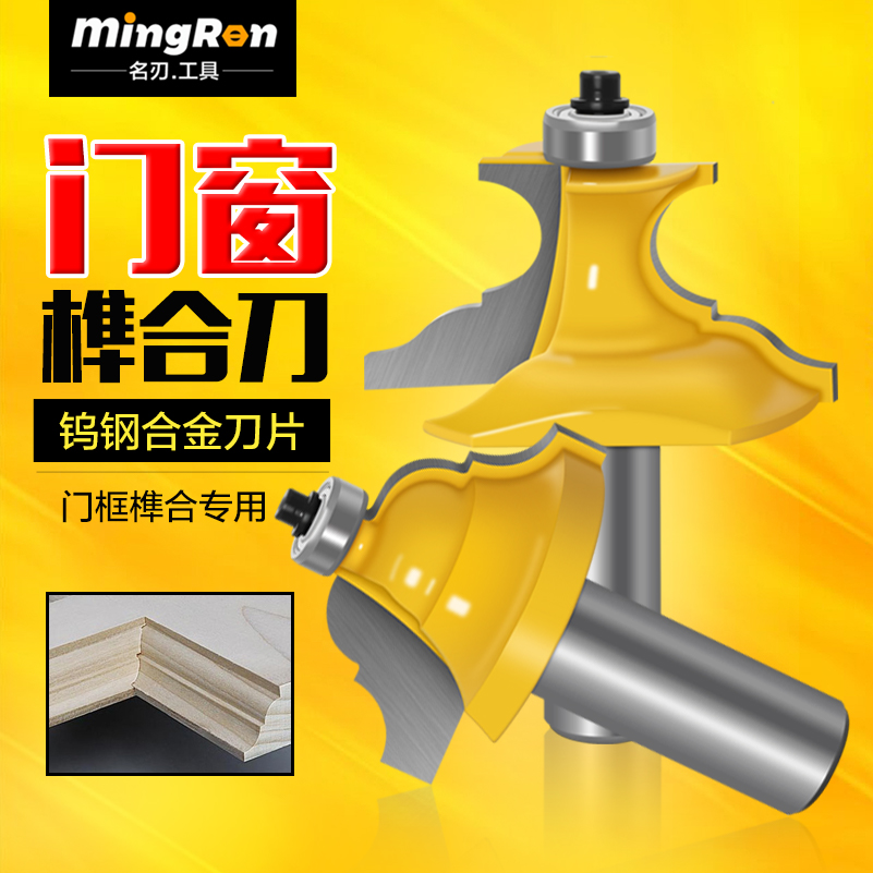 2件套门窗榫合刀门框榫合刀博古架线条铣刀欧式线条刀橱柜线刀