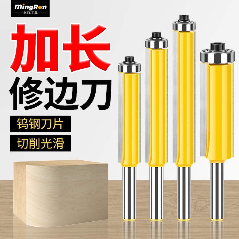 木工专用修边刀加长直刀8柄修边机刀头毛刺修边工具钨钢轴承铣刀