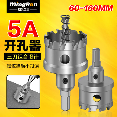高档不锈钢专用铁板金属开孔器