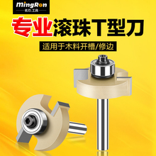 专业级滚珠T型刀公制3mm-16mm开槽刀木工开槽铣刀T型槽口刀修边机