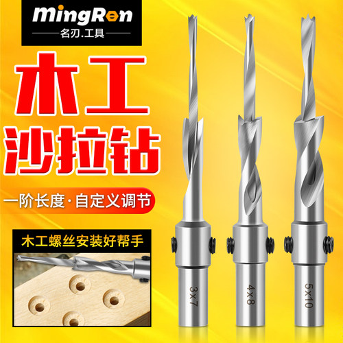 木工沙拉钻沉孔钻头子母阶梯沉头