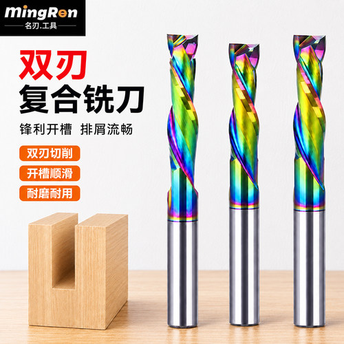 双刃复合铣刀七彩涂层木工铣刀开槽刀雕刻螺旋刀头修边机雕刻机刀