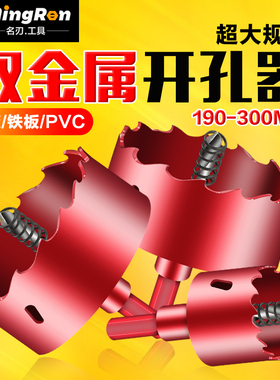 M42双金属开孔器大规格190-300mm木工开孔器钻头石膏板PVC开孔