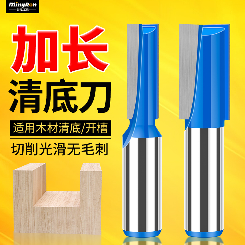 名刃1/2柄木工铣刀加长清底刀开槽刀具雕刻修边机刀头门板锁直刀