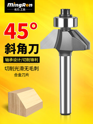 名刃45度斜角刀木工铣刀轴承修边机雕刻机刀头倒角倒边刀头修边刀