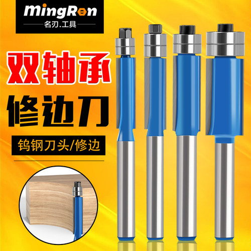 名刃双轴承修边刀木工铣刀
