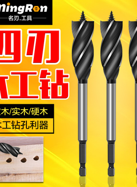 名刃木工专用麻花支罗钻头打孔木板门锁抽屉四刃螺旋开槽开孔神器