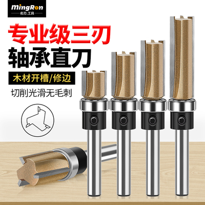 名刃木工铣刀专业级三刃直刀开槽修边刀轴承直刀硬合金修边机刀头