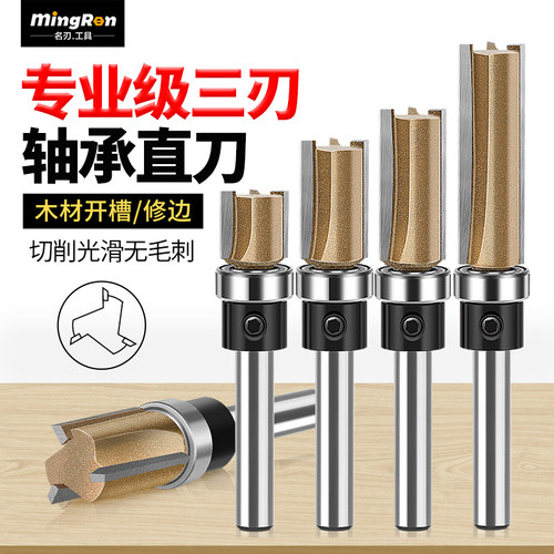 名刃木工铣刀专业级三刃直刀开槽修边刀轴承直刀硬合金修边机刀头