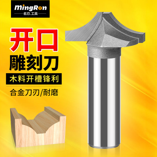名刃开口雕刻刀修边机木工