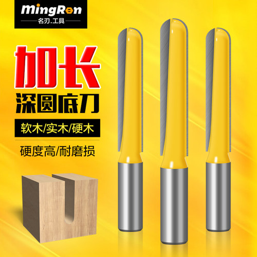 加长深圆底刀锁孔刀开槽刀雕刻机刀具木门开锁孔刀圆底刀挖槽刀 - 封面
