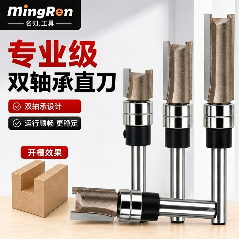 专业级双轴承直刀木工铣刀开槽仿型修边刀轴承直刀锣机修边机刀头