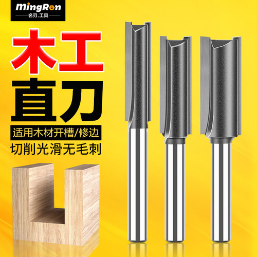 名刃木工铣刀开槽直刀