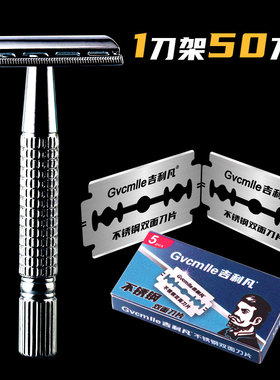 吉利凡手动剃须刀男士老式刮胡刀安全刮胡子刀片刀架通用刮脸刀片