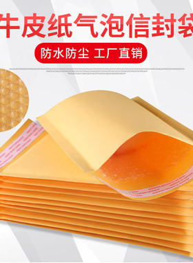 黄色牛皮纸气泡信封袋加厚手机壳包装信封泡泡袋定制快递包装袋子