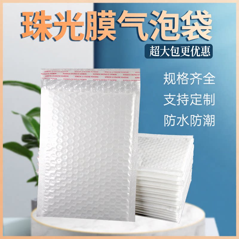 复合珠光膜气泡信封袋加厚防震防压快递打包包装袋子超大包编织袋