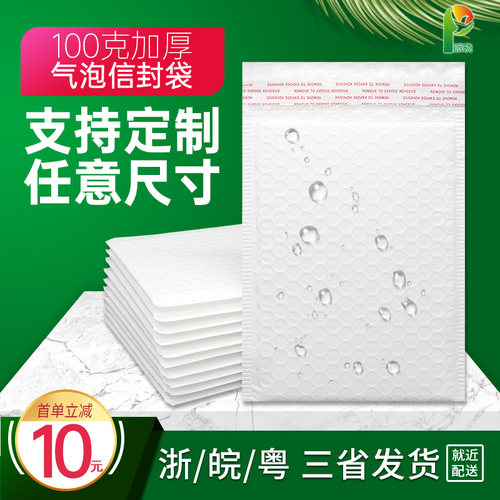100g加厚哑光膜气泡信封袋快递袋