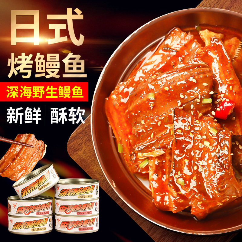 4罐 日式蒲烧鳗鱼罐头香辣鳗鱼人吃的罐头肉熟食即食下饭菜正品