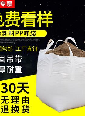 吨包吨袋吨包袋全新白色加厚耐磨预压袋集装太空污泥1吨2吨固废袋